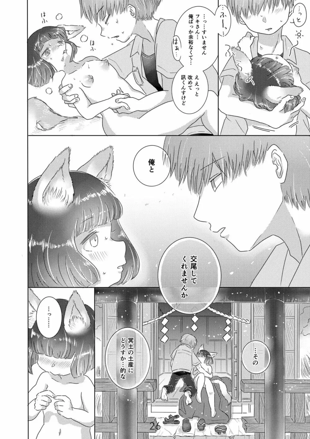 水底のフキさま!〜真夏の夜にのじゃロリ狐っ娘と孕ませ交尾した話〜 - page26