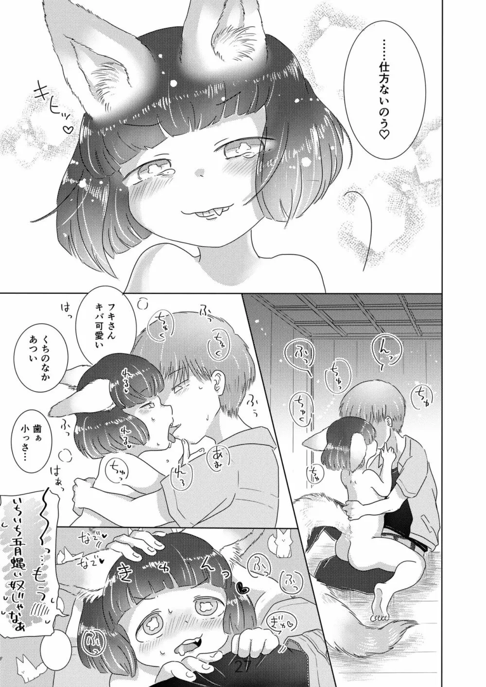 水底のフキさま!〜真夏の夜にのじゃロリ狐っ娘と孕ませ交尾した話〜 - page27