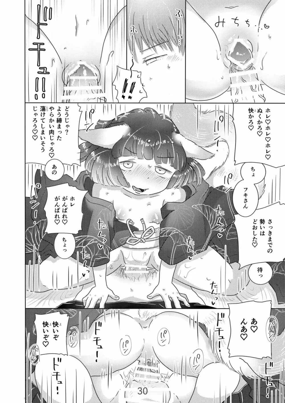 水底のフキさま!〜真夏の夜にのじゃロリ狐っ娘と孕ませ交尾した話〜 - page30