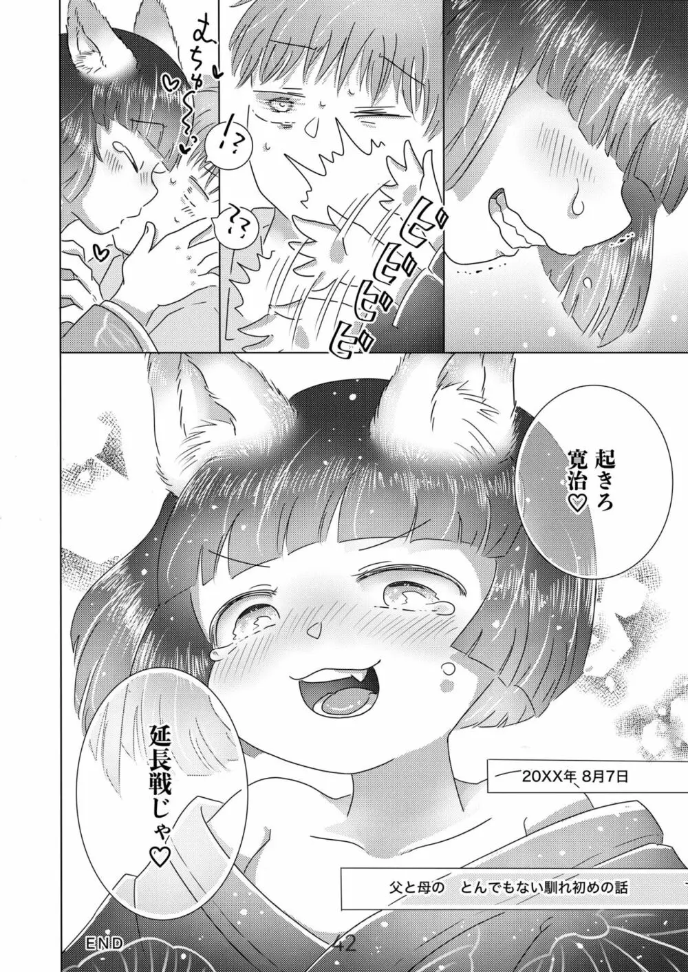 水底のフキさま!〜真夏の夜にのじゃロリ狐っ娘と孕ませ交尾した話〜 - page42