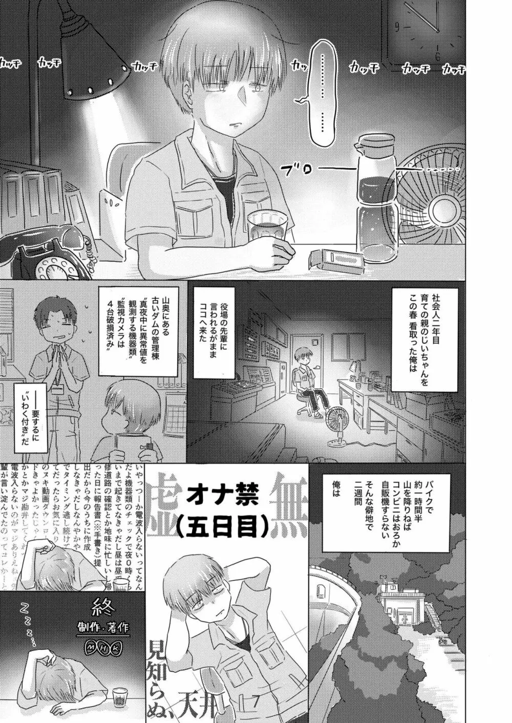 水底のフキさま!〜真夏の夜にのじゃロリ狐っ娘と孕ませ交尾した話〜 - page7