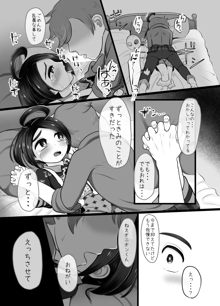 オニオンくんとずっと... - page10