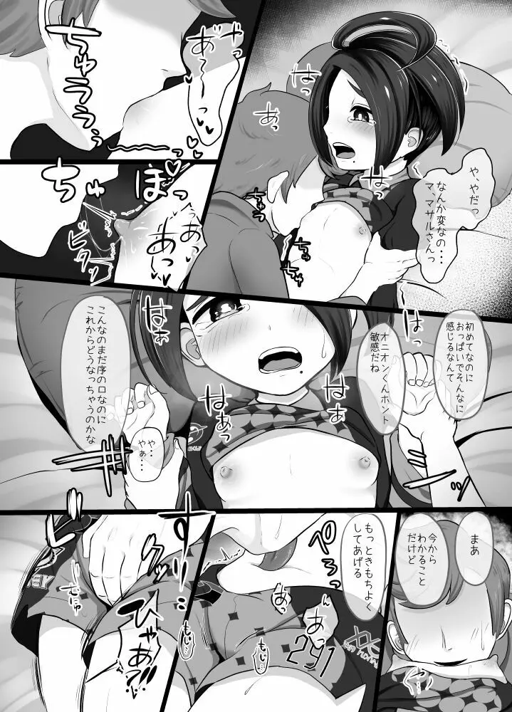 オニオンくんとずっと... - page13