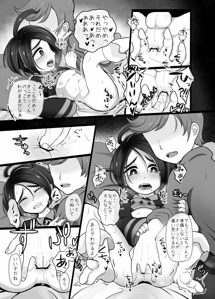 オニオンくんとずっと... - page16