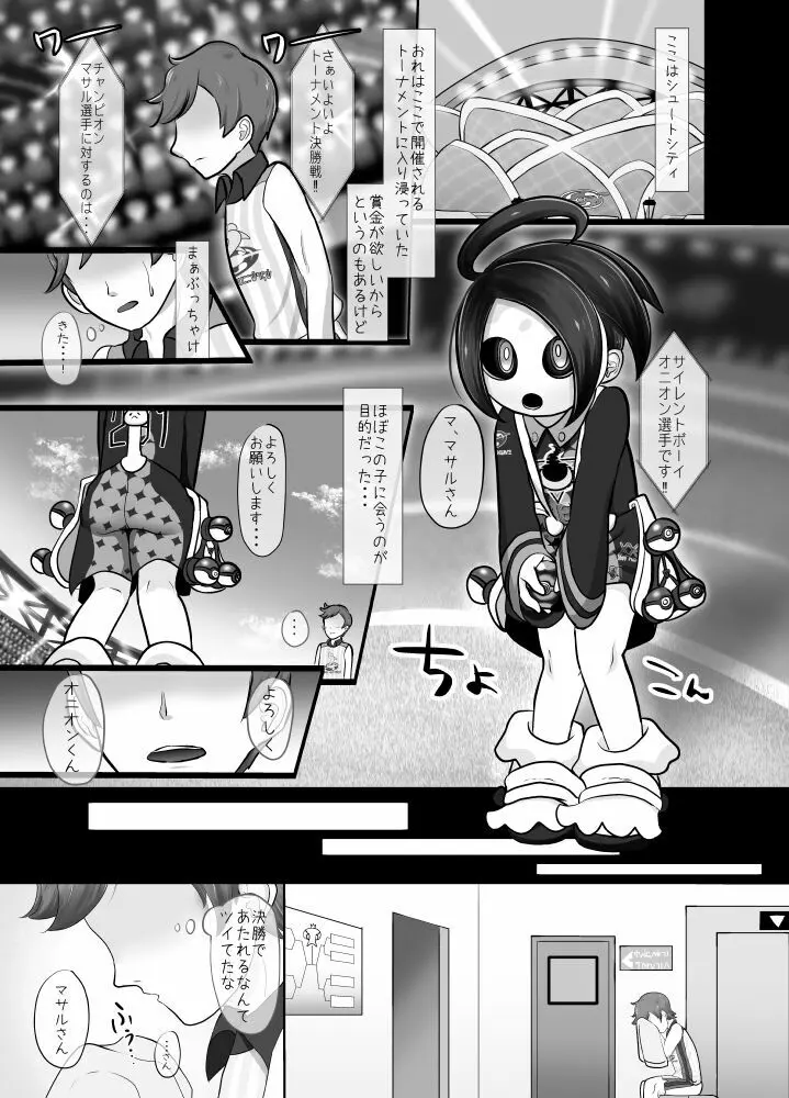 オニオンくんとずっと... - page2