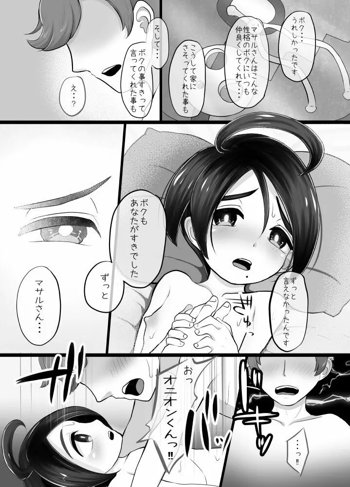 オニオンくんとずっと... - page38