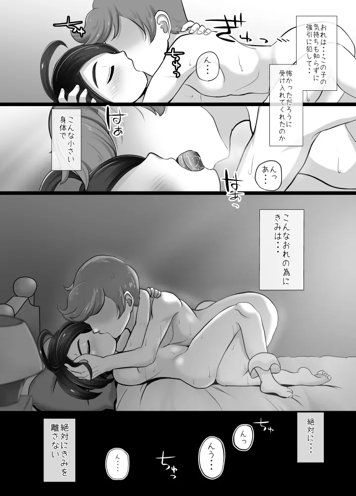 オニオンくんとずっと... - page39