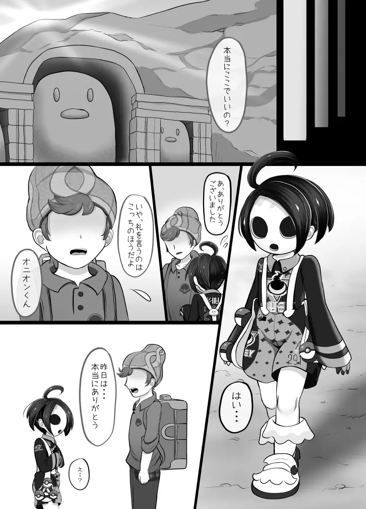 オニオンくんとずっと... - page40