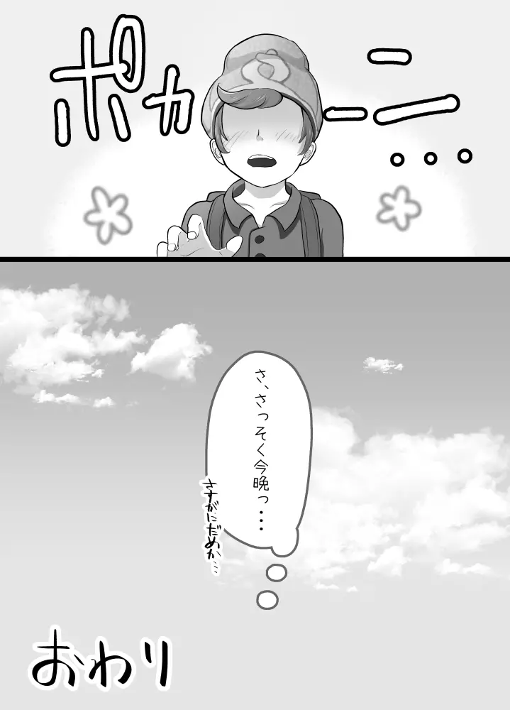 オニオンくんとずっと... - page42