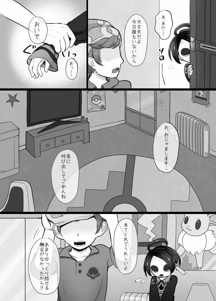 オニオンくんとずっと... - page5