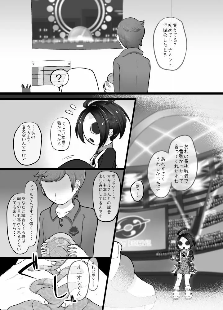 オニオンくんとずっと... - page6