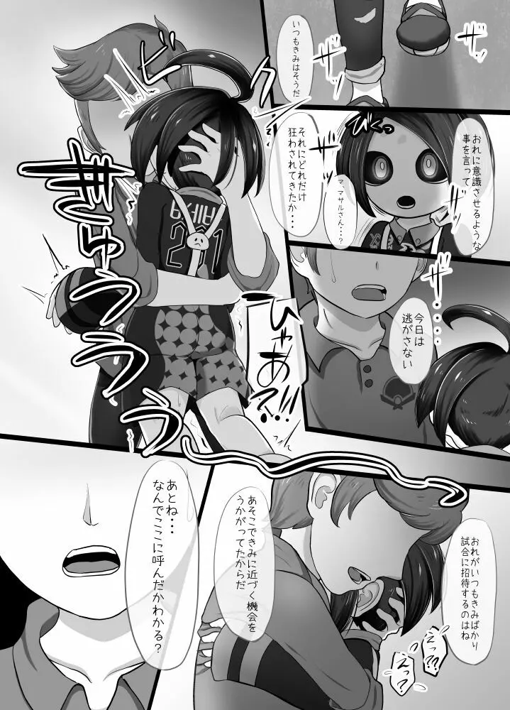 オニオンくんとずっと... - page7