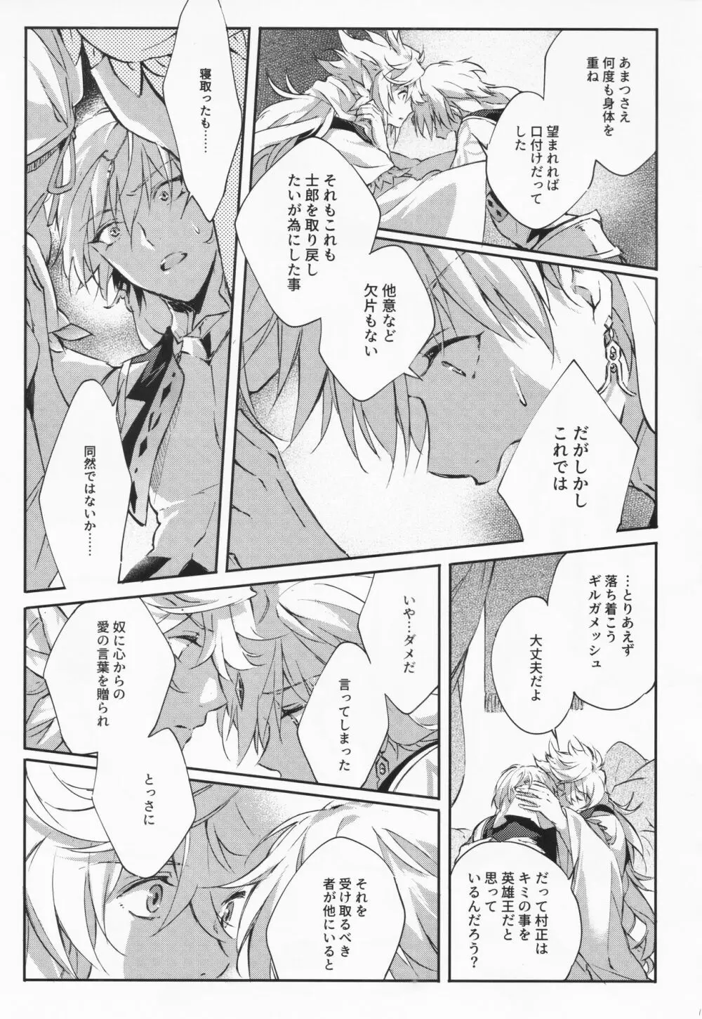 STARDUST LOVESONG 上+下再録 - page100