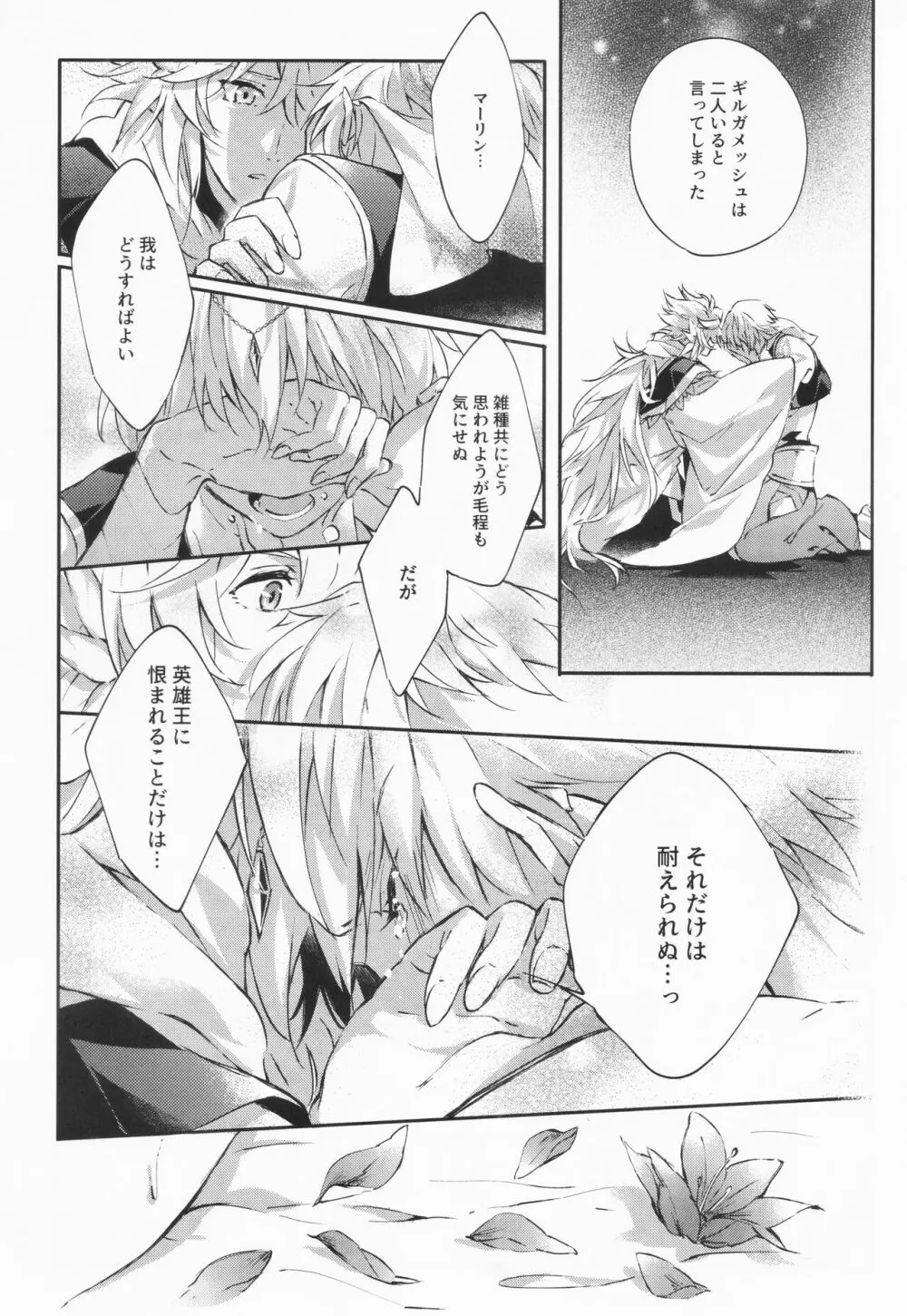 STARDUST LOVESONG 上+下再録 - page101