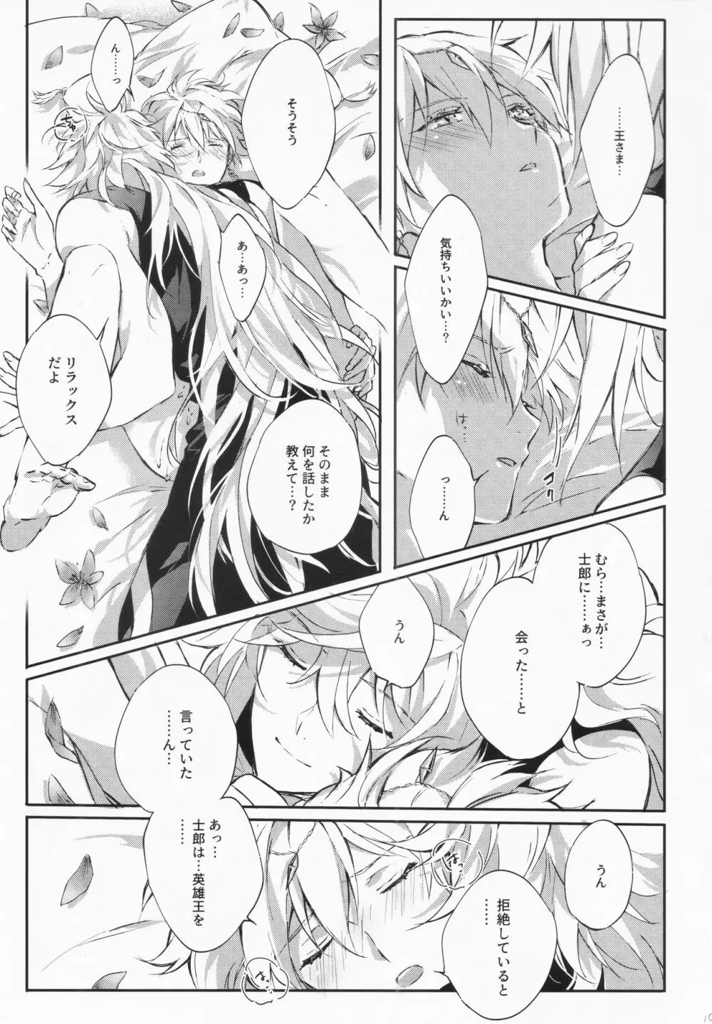 STARDUST LOVESONG 上+下再録 - page102