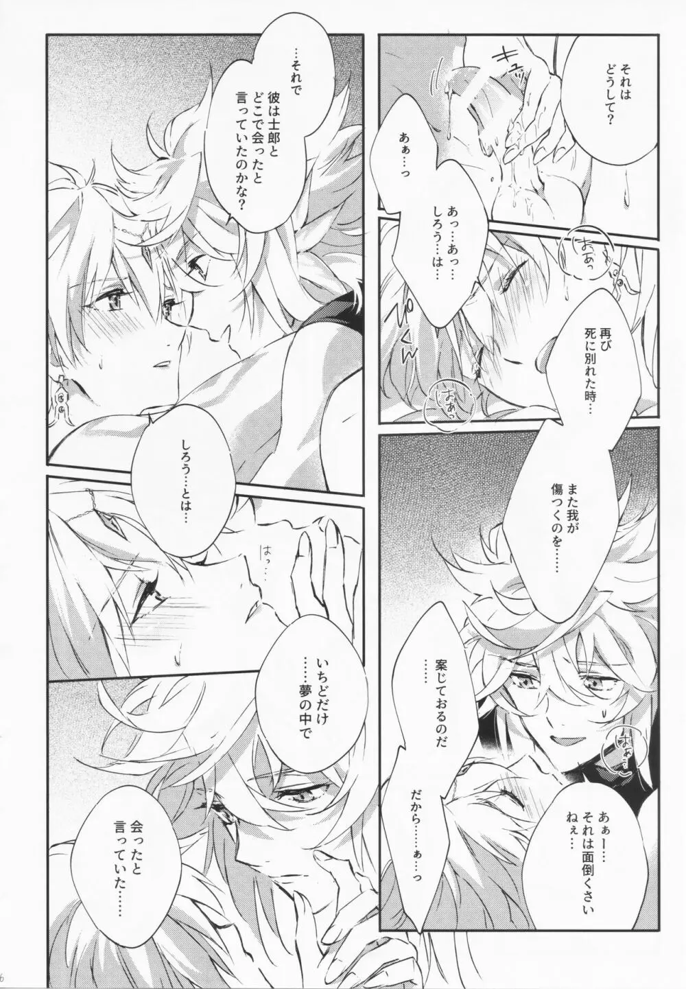 STARDUST LOVESONG 上+下再録 - page103