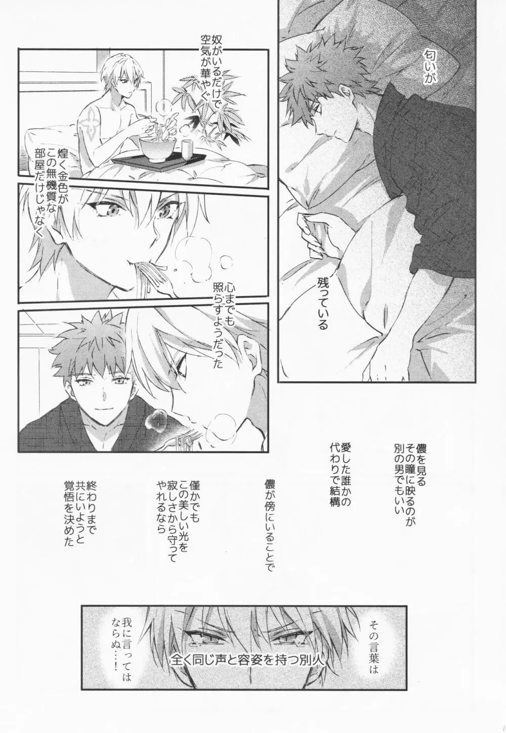 STARDUST LOVESONG 上+下再録 - page104