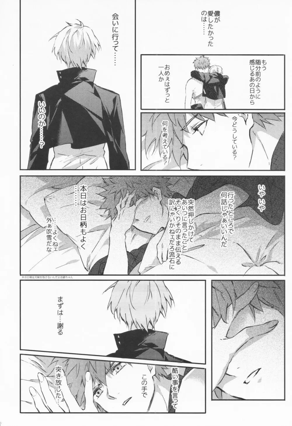 STARDUST LOVESONG 上+下再録 - page105