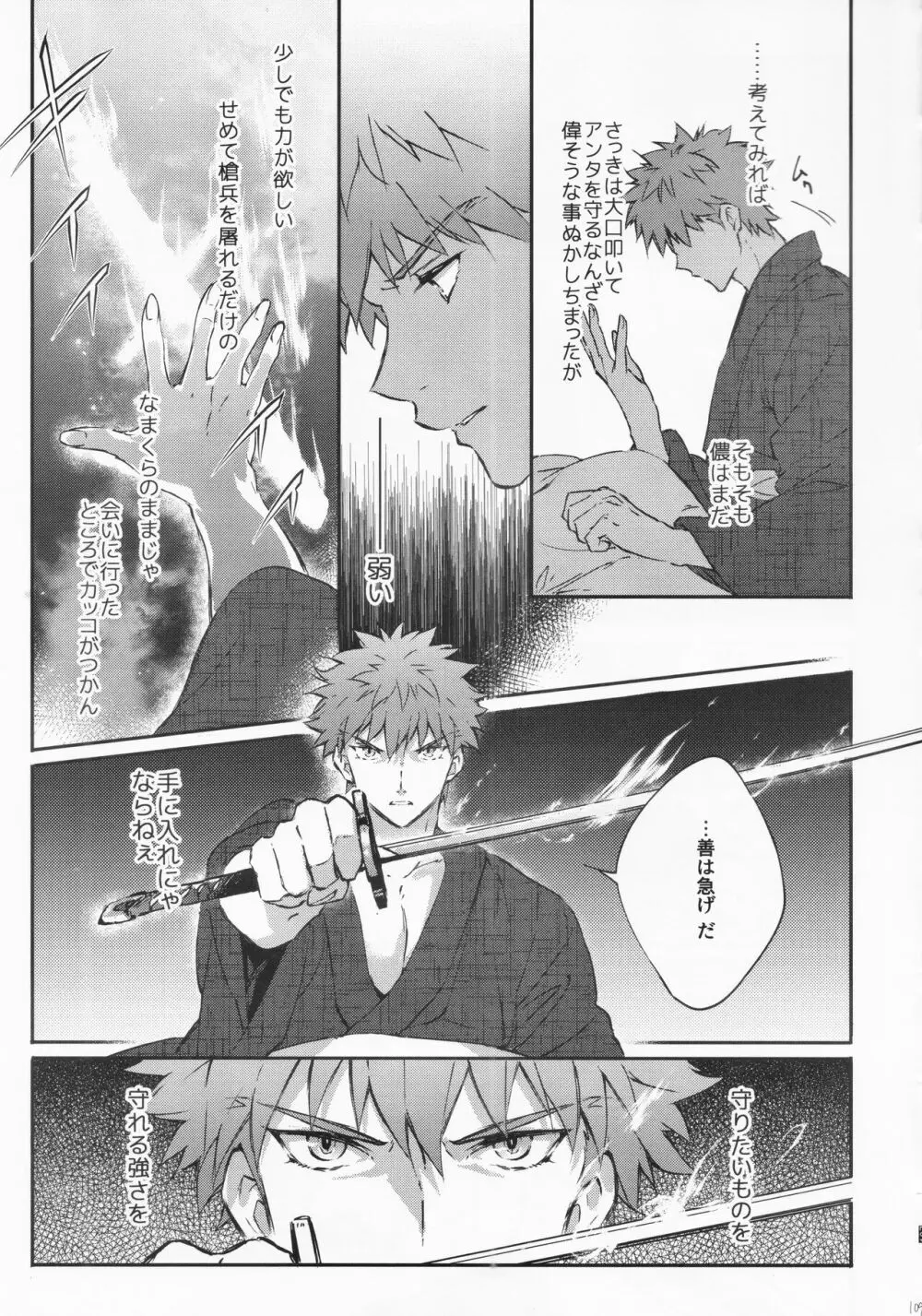 STARDUST LOVESONG 上+下再録 - page106