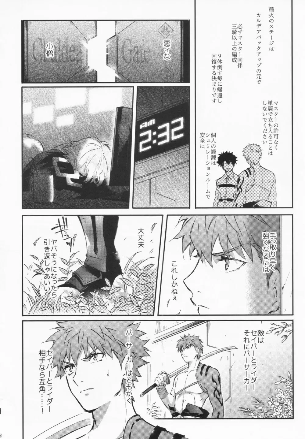 STARDUST LOVESONG 上+下再録 - page107