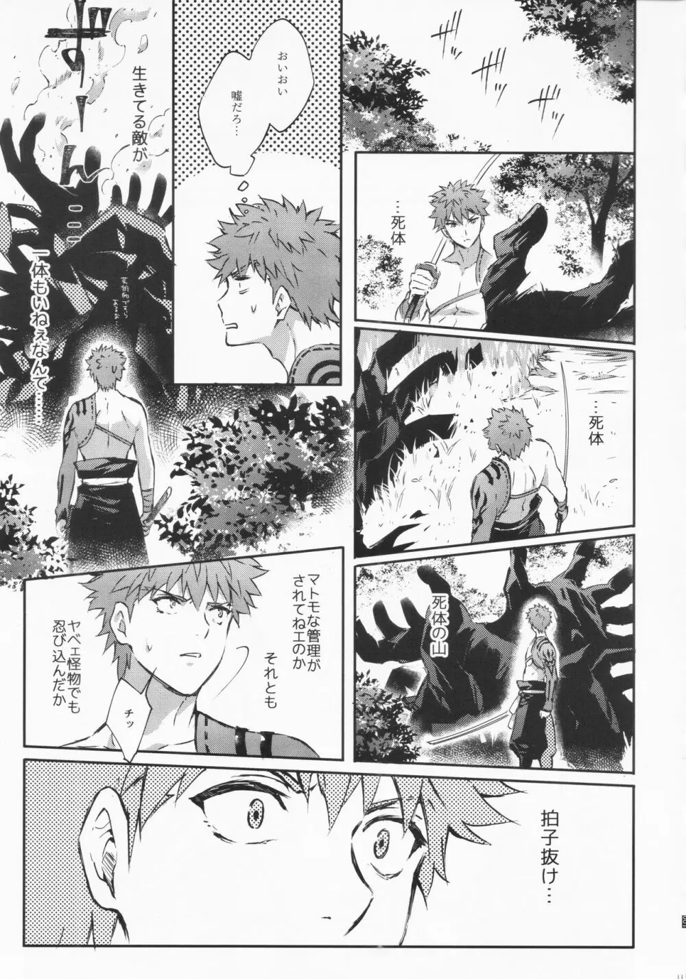 STARDUST LOVESONG 上+下再録 - page108