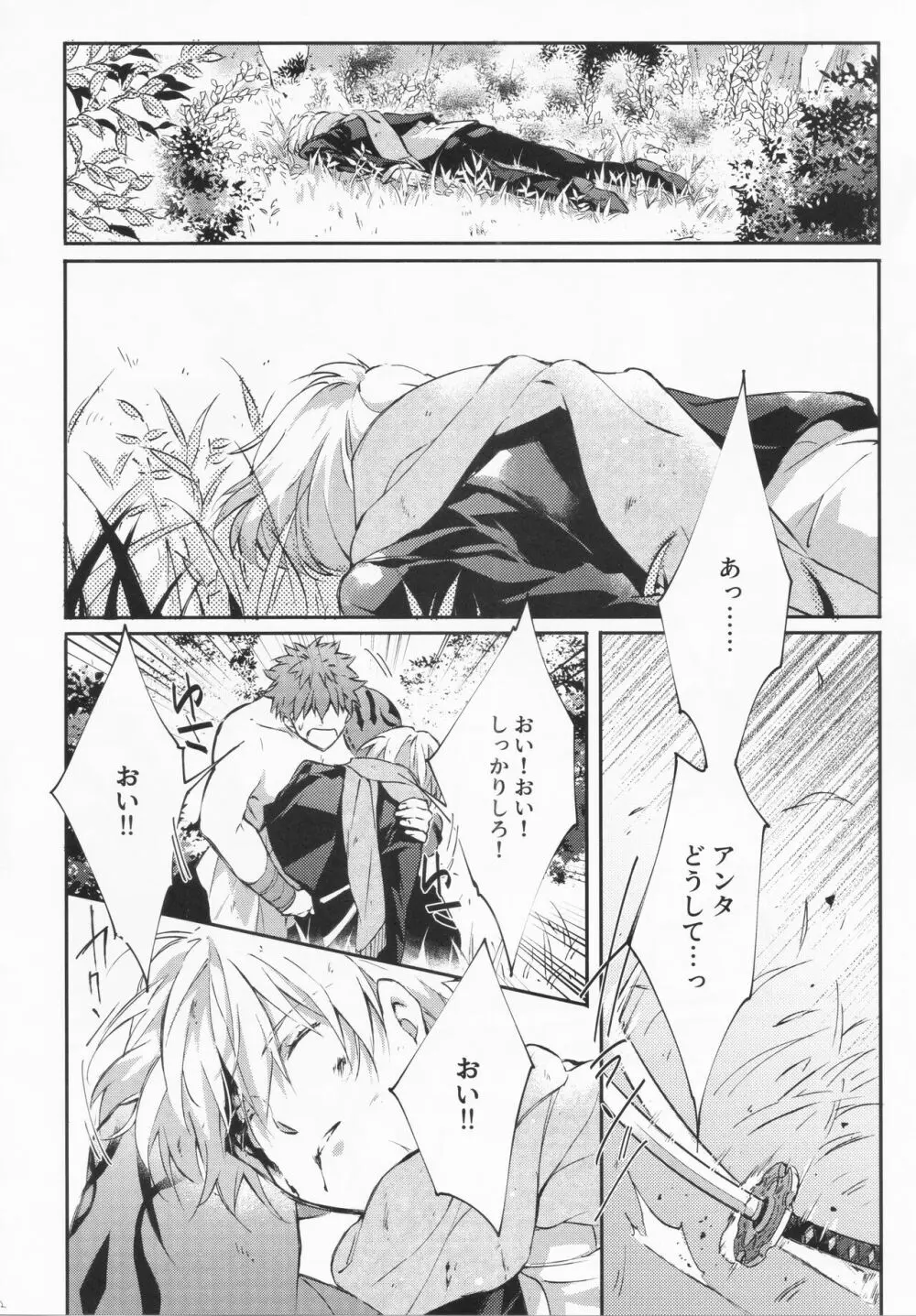 STARDUST LOVESONG 上+下再録 - page109