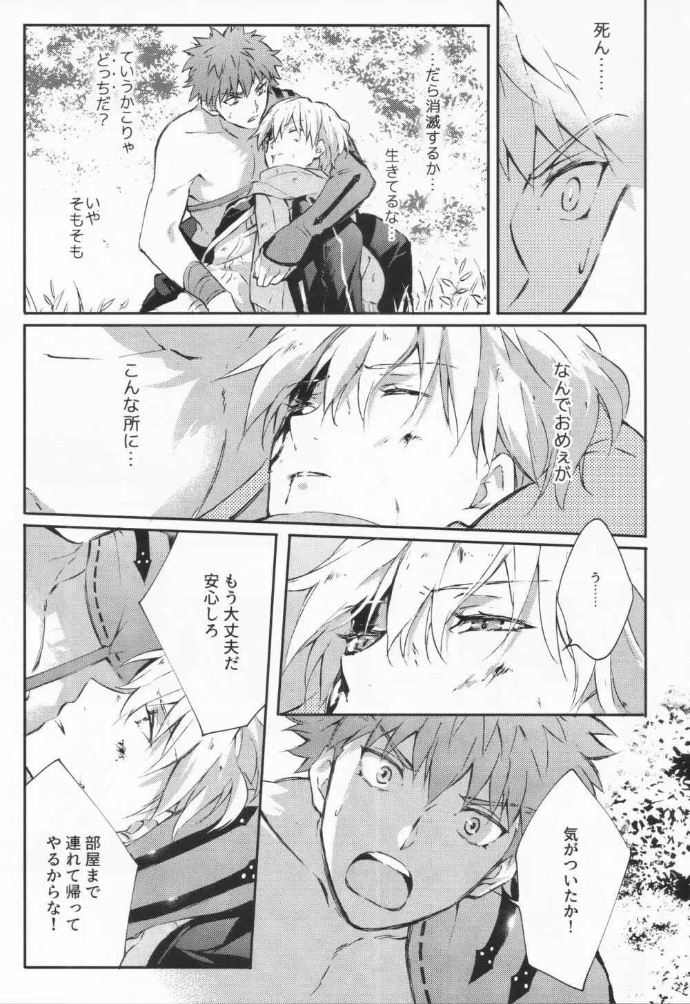 STARDUST LOVESONG 上+下再録 - page110