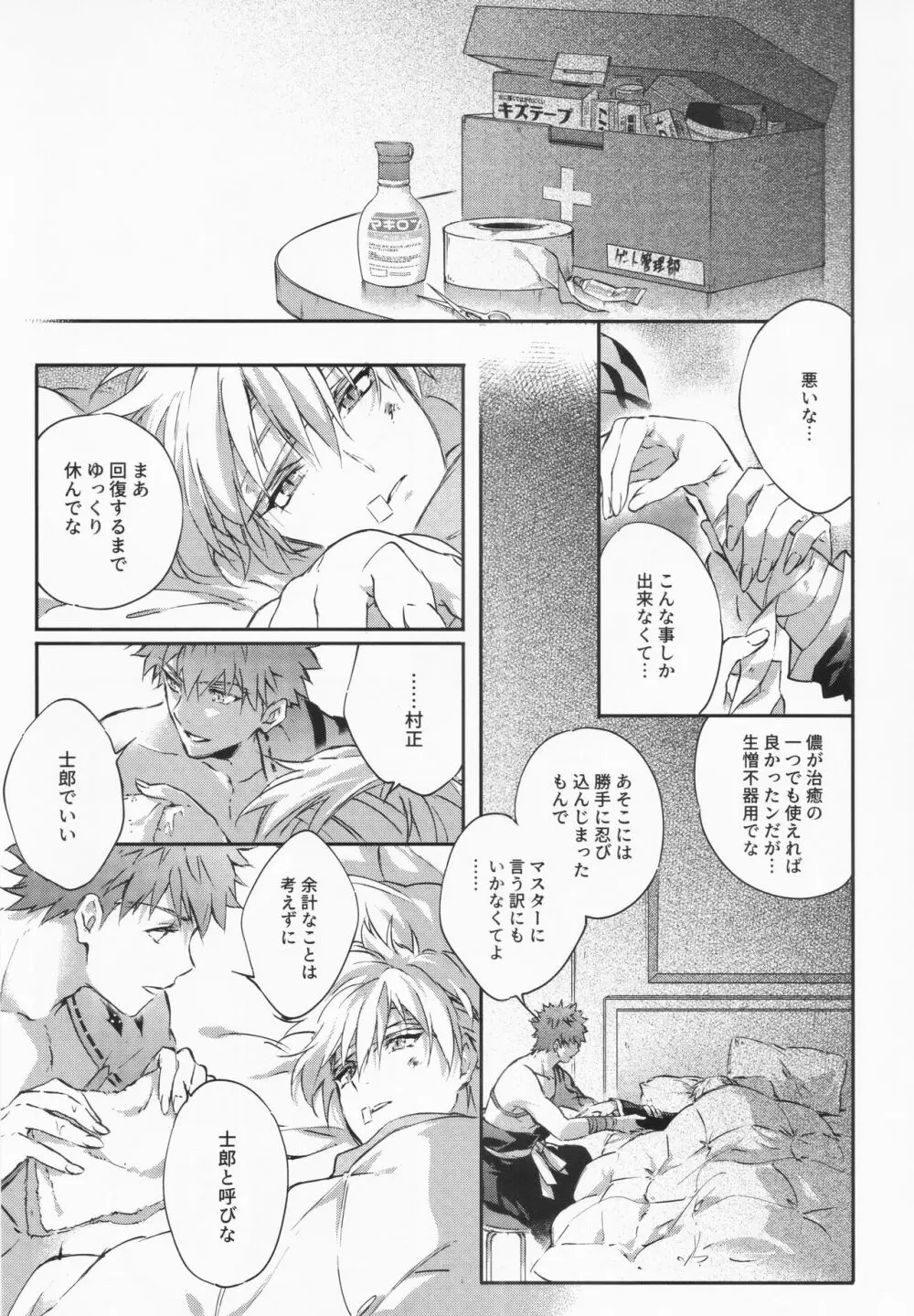 STARDUST LOVESONG 上+下再録 - page112