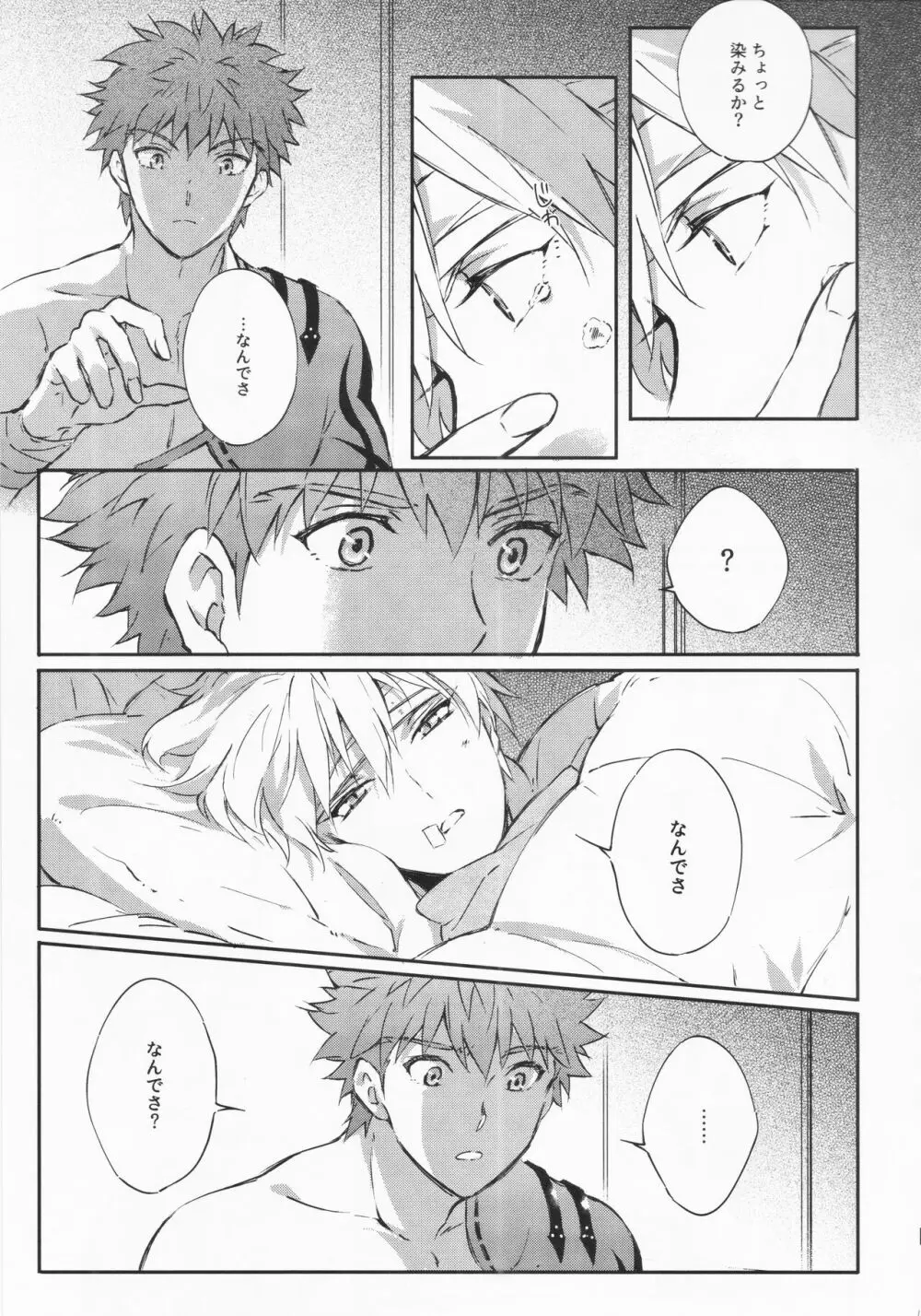 STARDUST LOVESONG 上+下再録 - page114