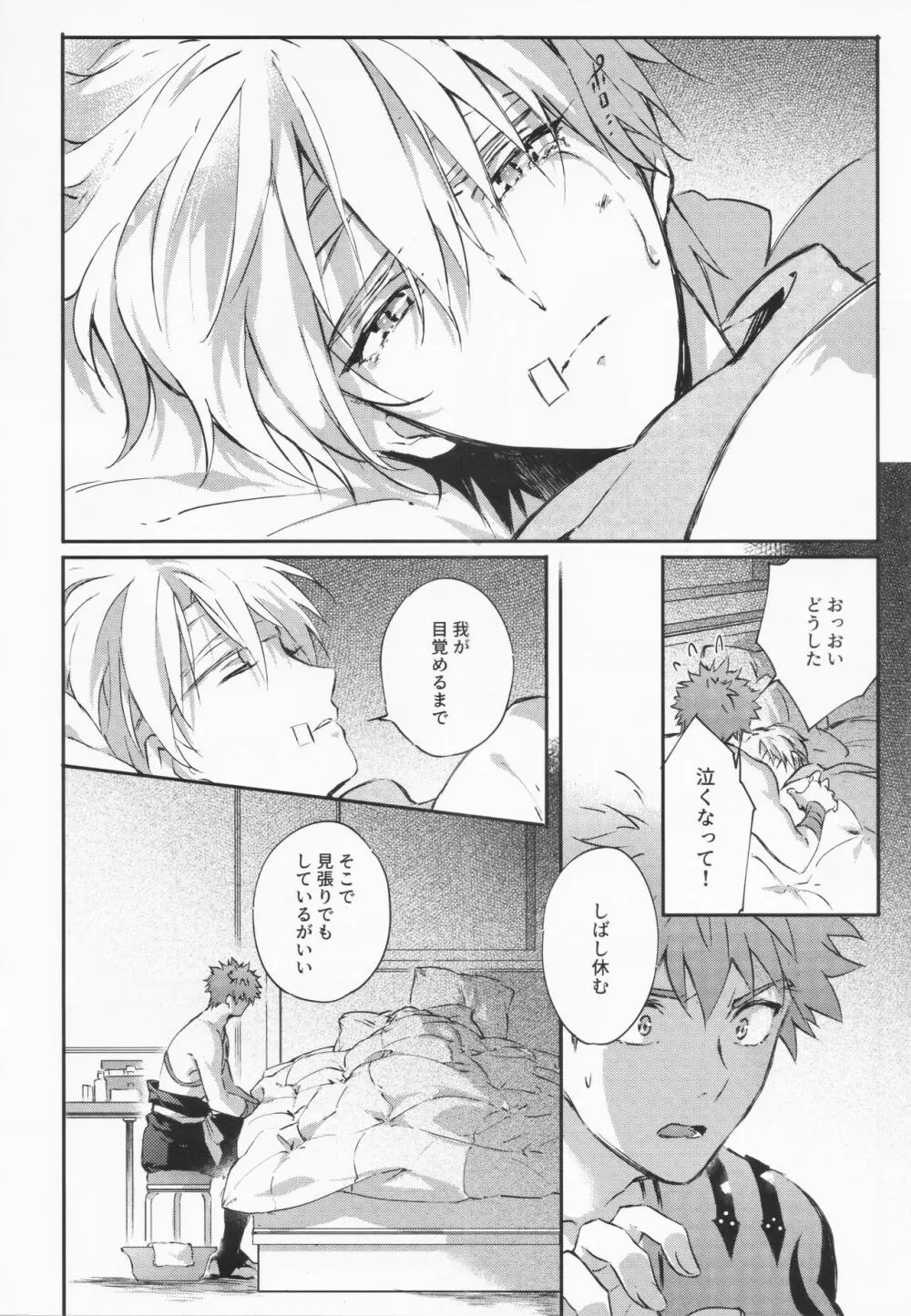 STARDUST LOVESONG 上+下再録 - page115