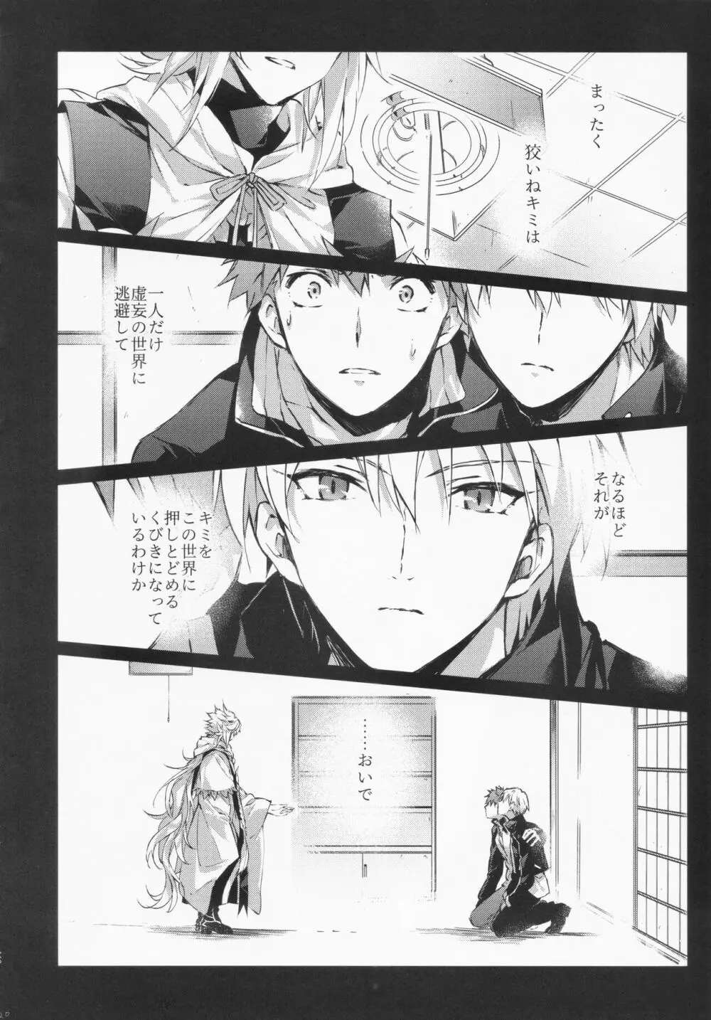 STARDUST LOVESONG 上+下再録 - page117