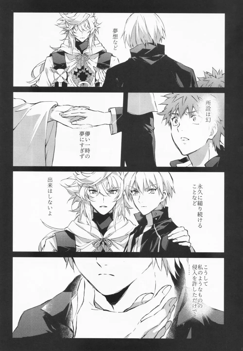 STARDUST LOVESONG 上+下再録 - page118