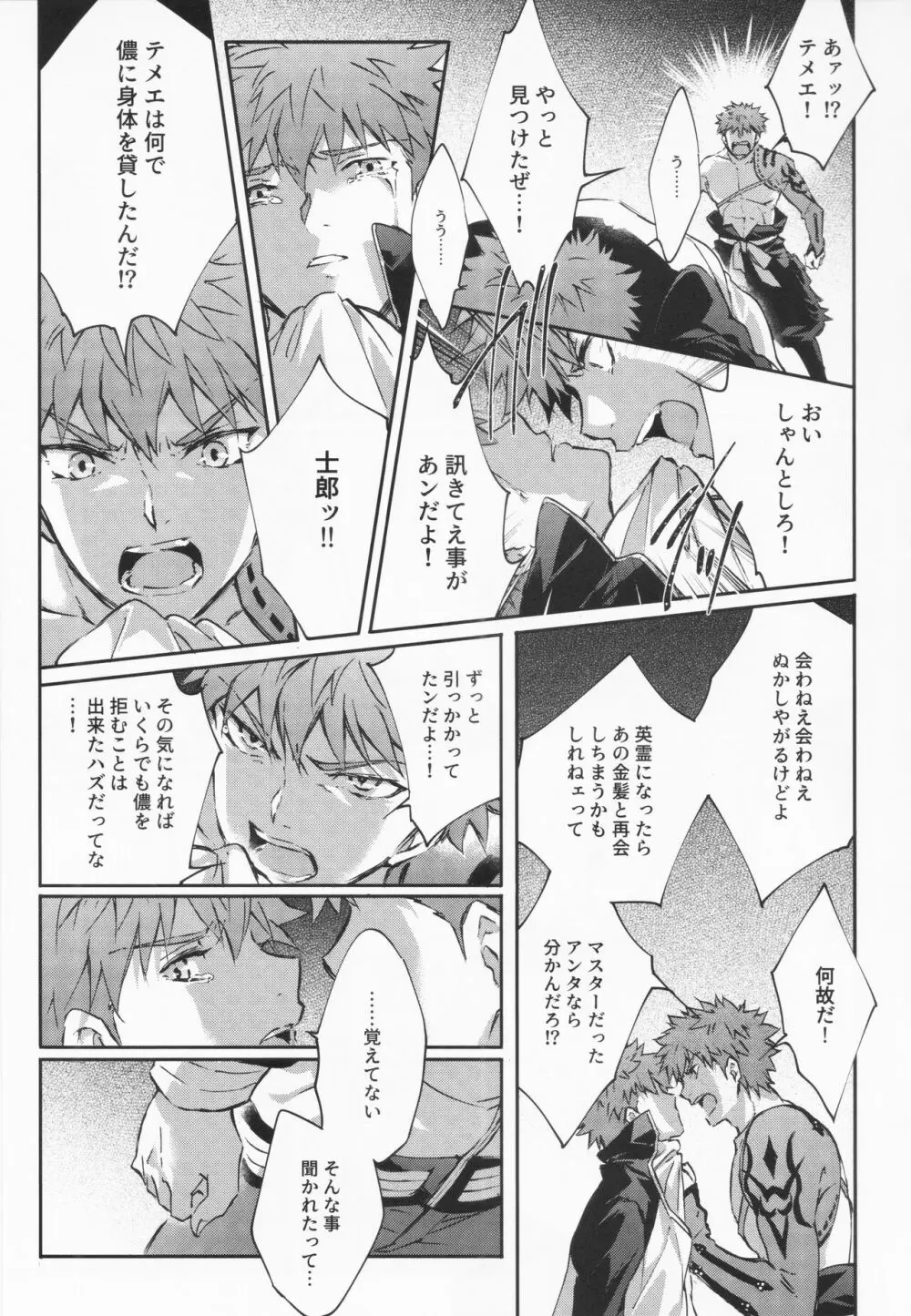 STARDUST LOVESONG 上+下再録 - page120