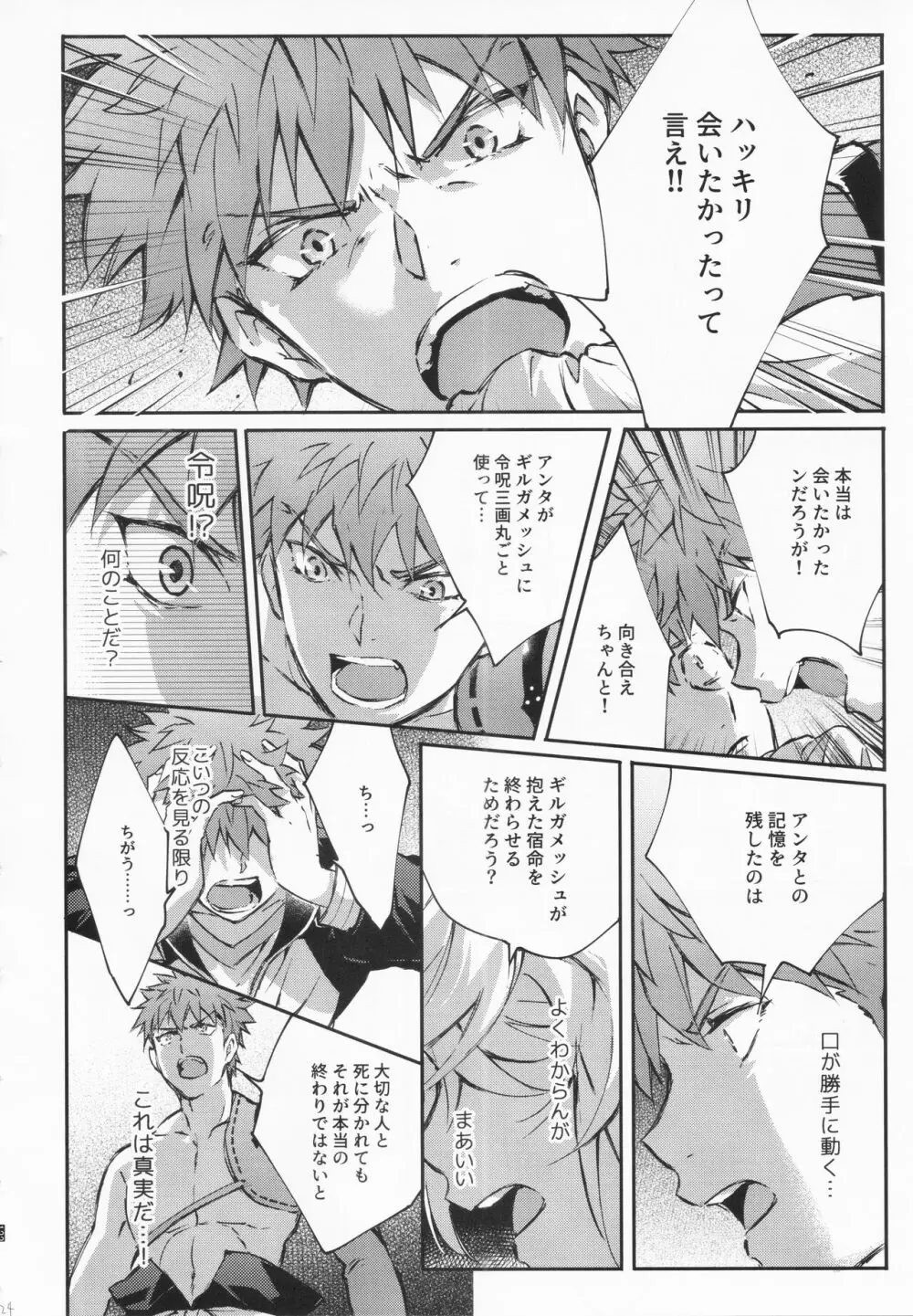 STARDUST LOVESONG 上+下再録 - page121