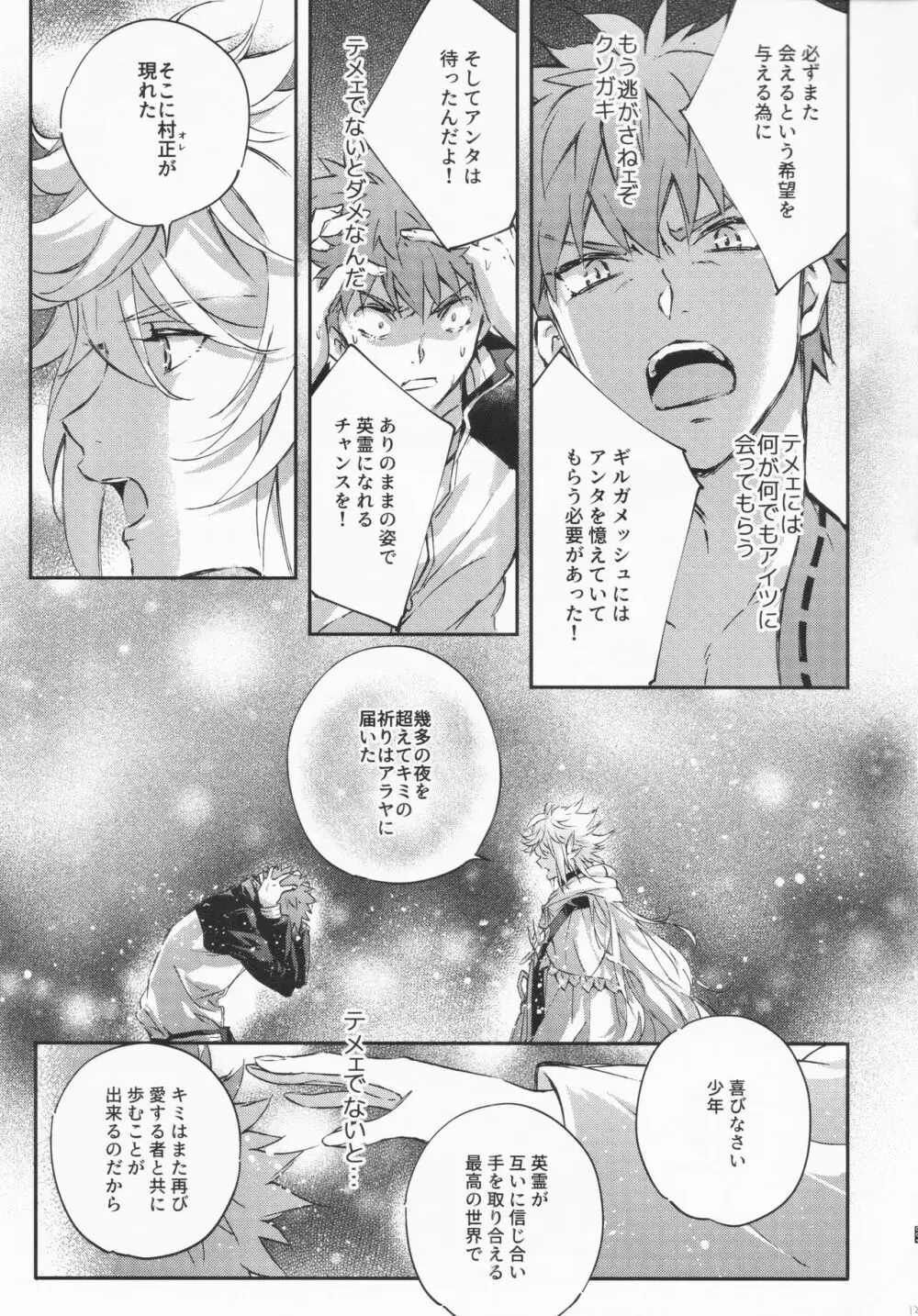 STARDUST LOVESONG 上+下再録 - page122