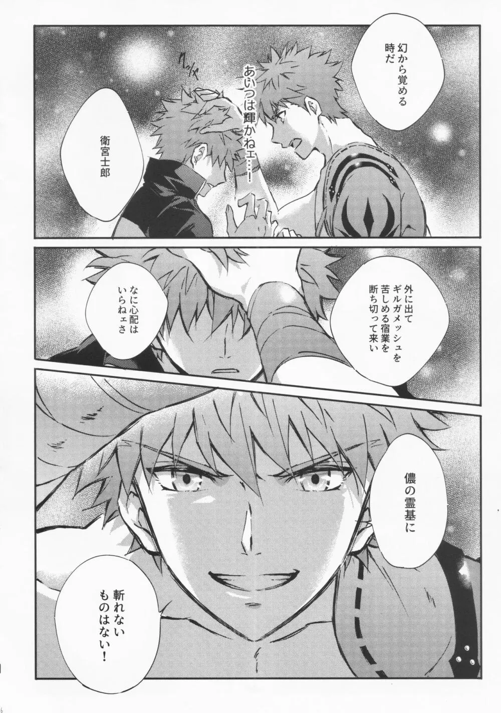 STARDUST LOVESONG 上+下再録 - page123