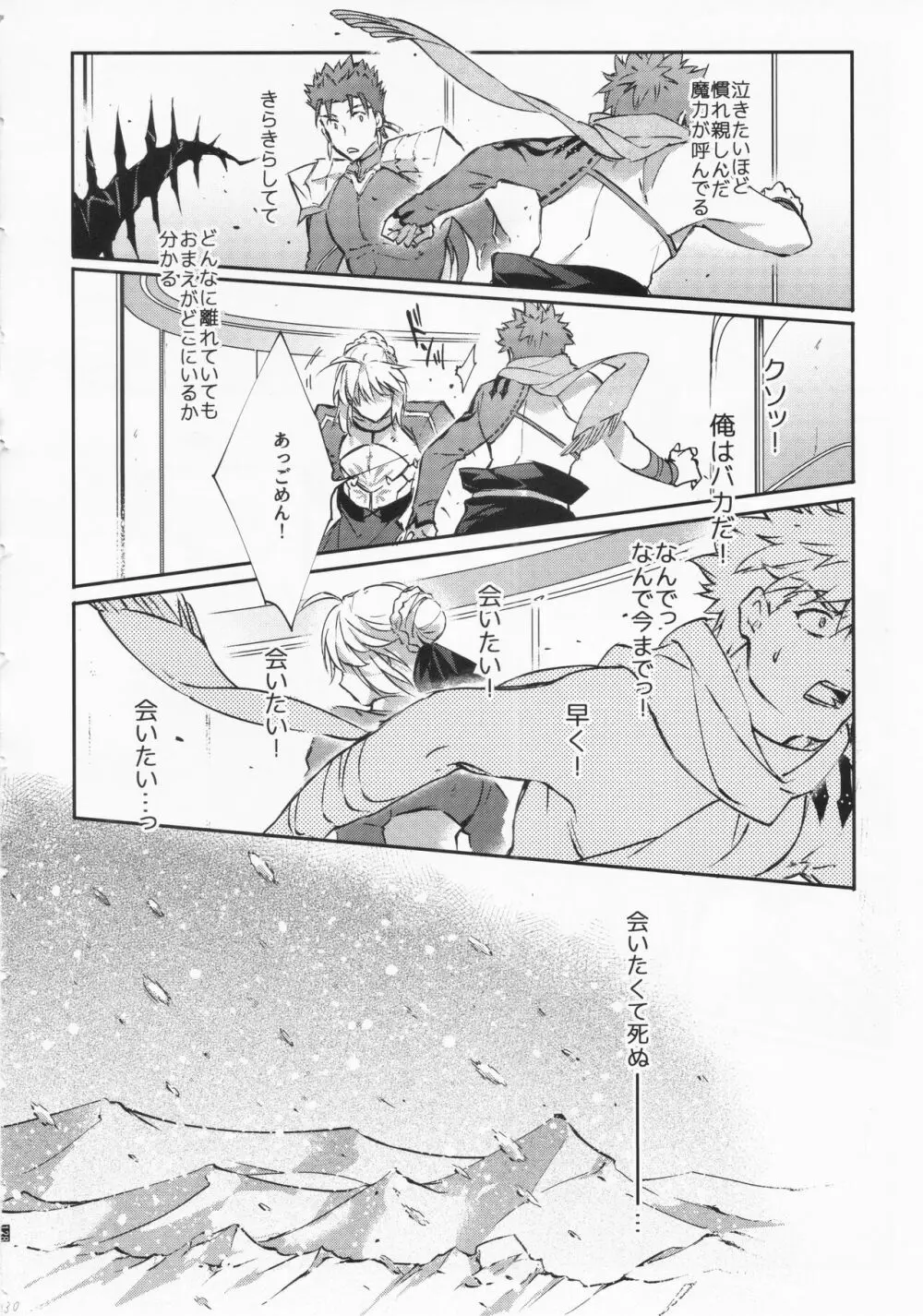 STARDUST LOVESONG 上+下再録 - page127