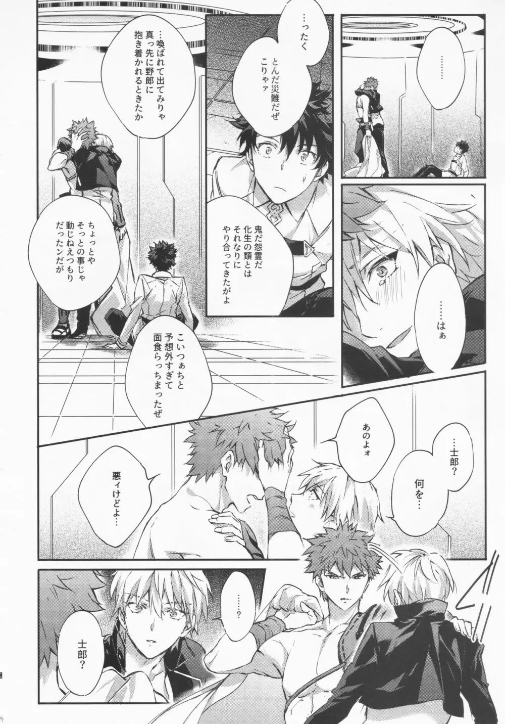 STARDUST LOVESONG 上+下再録 - page13