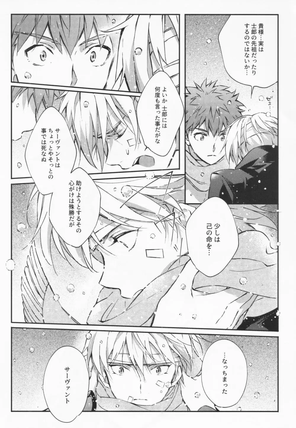 STARDUST LOVESONG 上+下再録 - page132