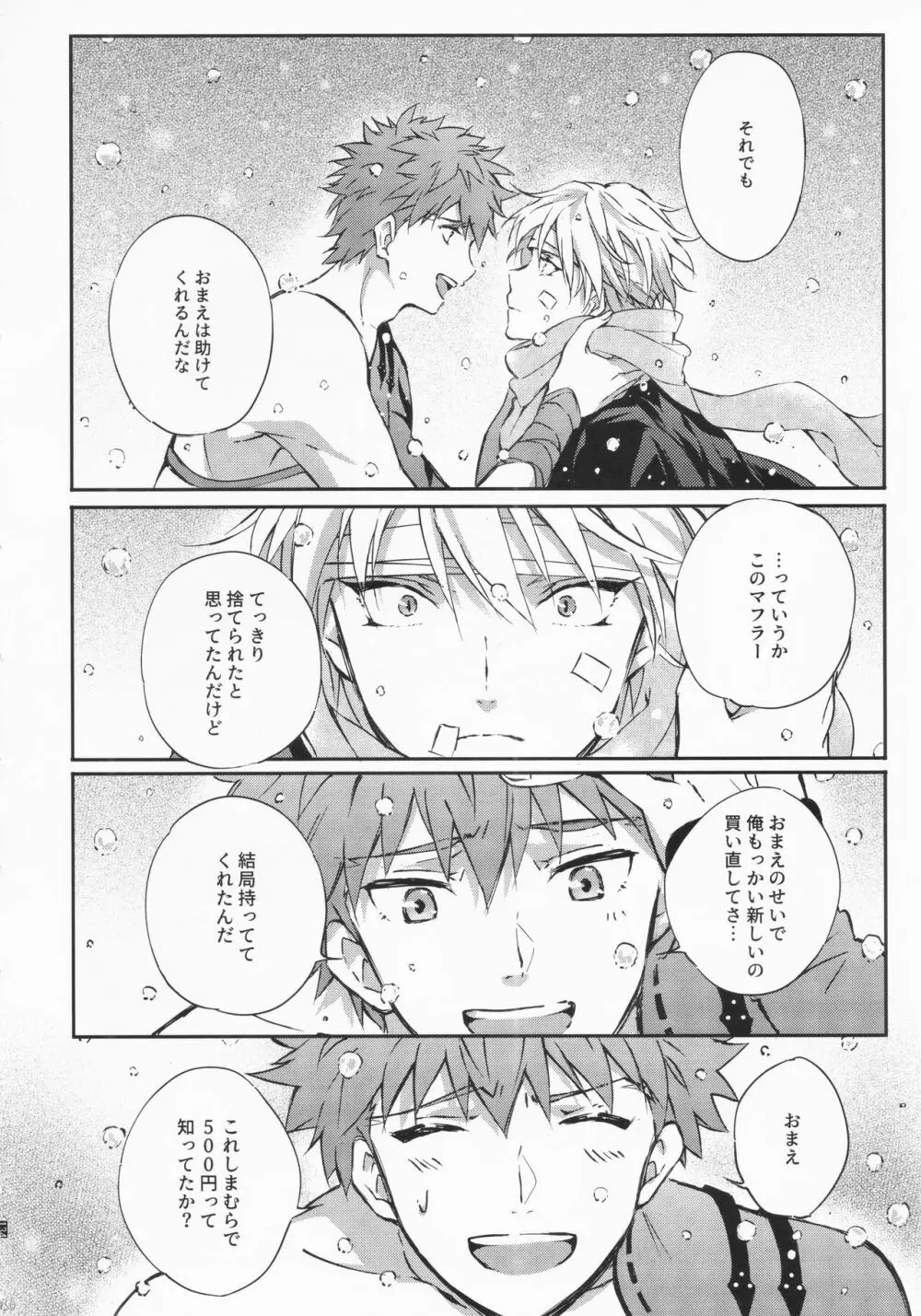 STARDUST LOVESONG 上+下再録 - page133