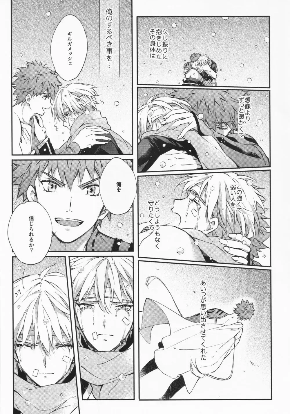 STARDUST LOVESONG 上+下再録 - page134