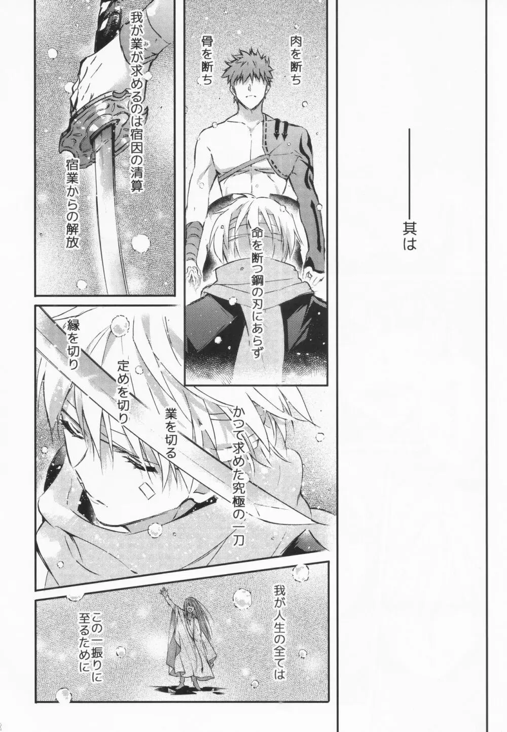 STARDUST LOVESONG 上+下再録 - page135