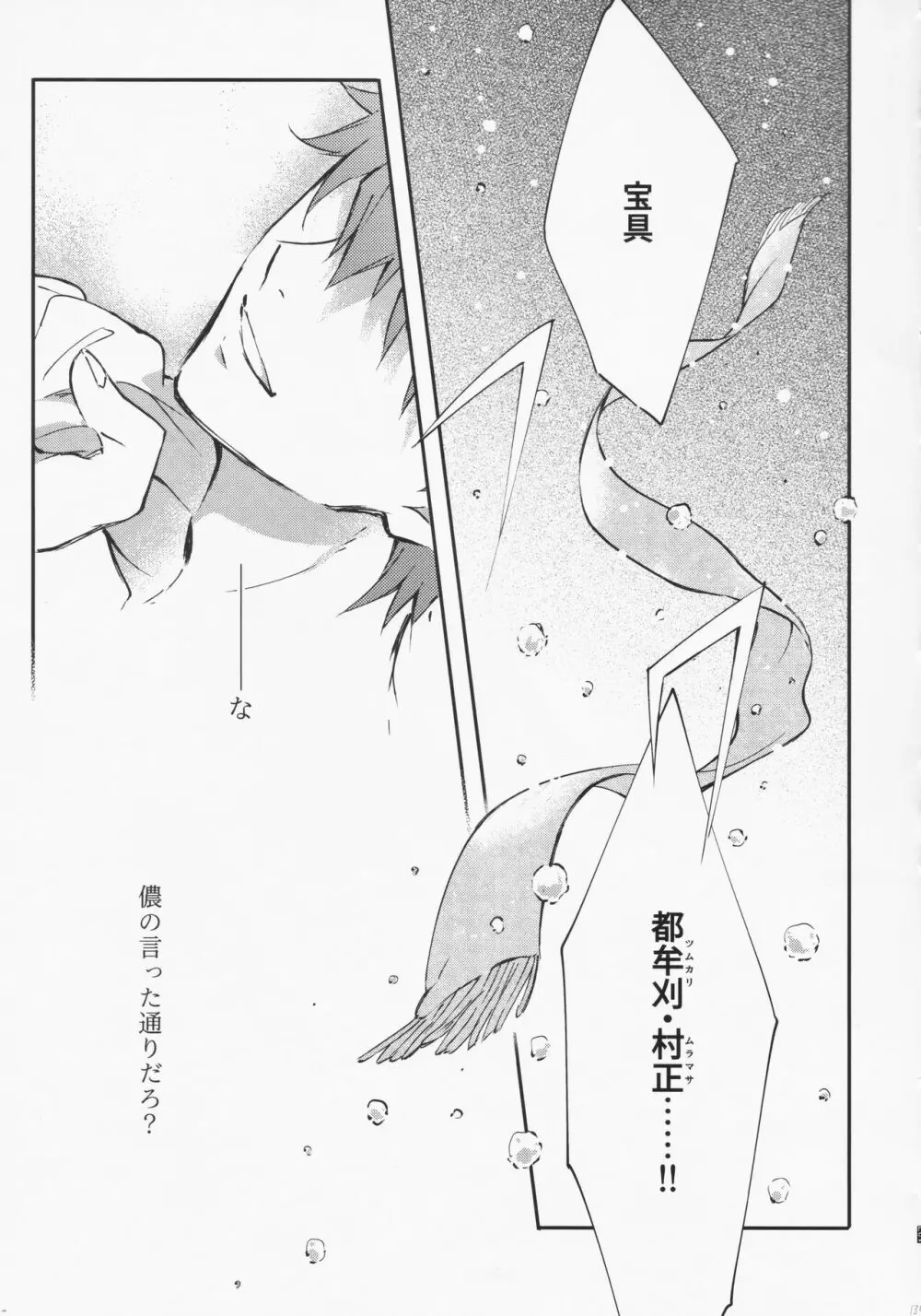 STARDUST LOVESONG 上+下再録 - page136