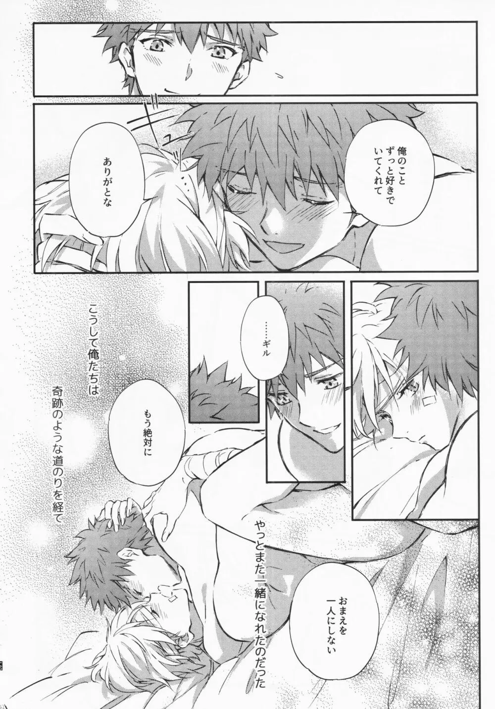 STARDUST LOVESONG 上+下再録 - page138