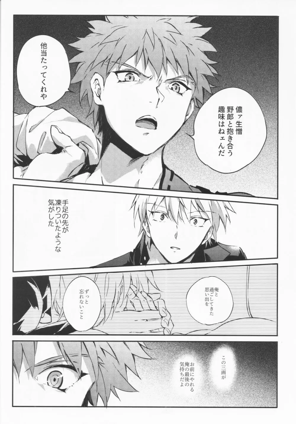 STARDUST LOVESONG 上+下再録 - page14