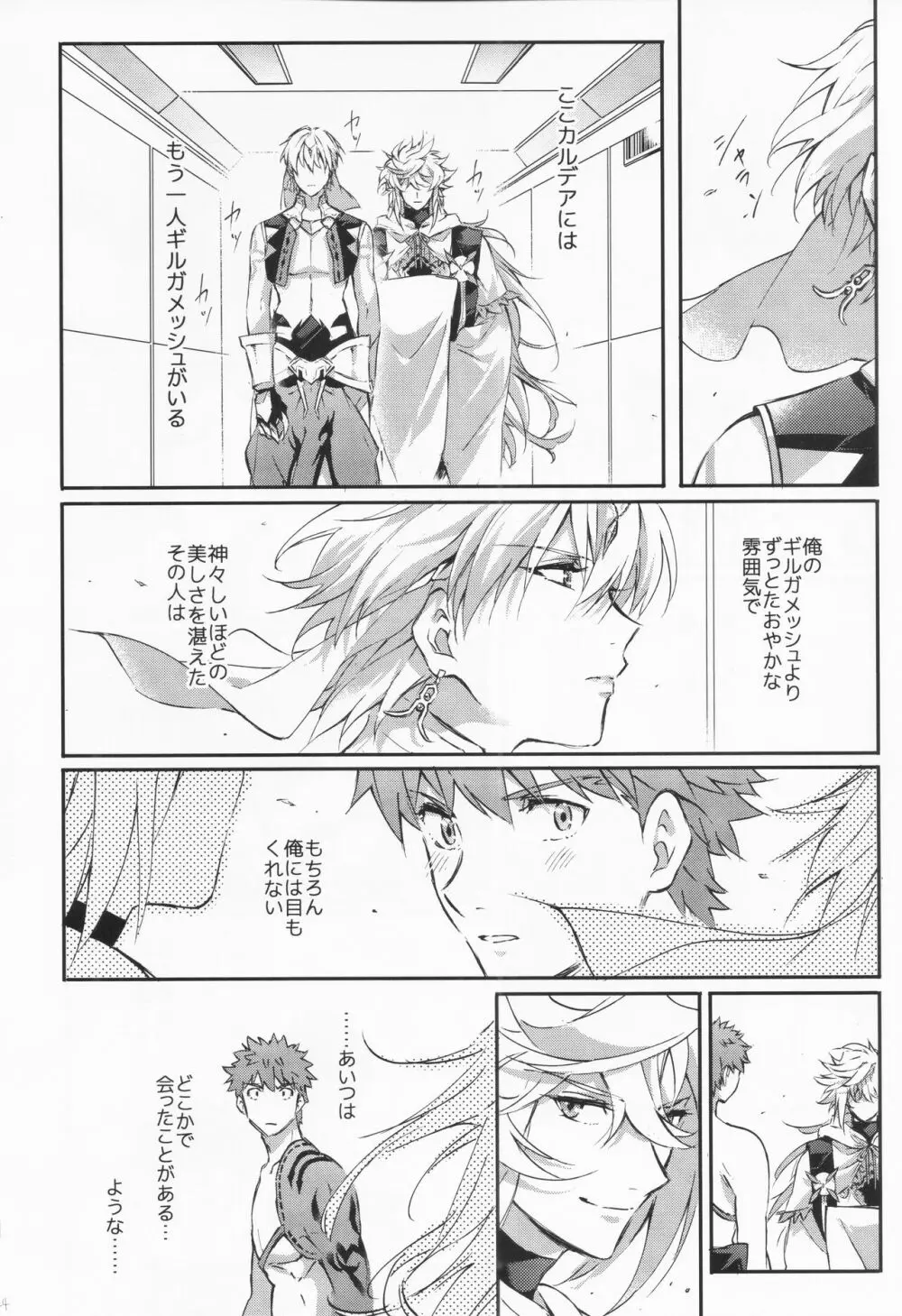 STARDUST LOVESONG 上+下再録 - page140