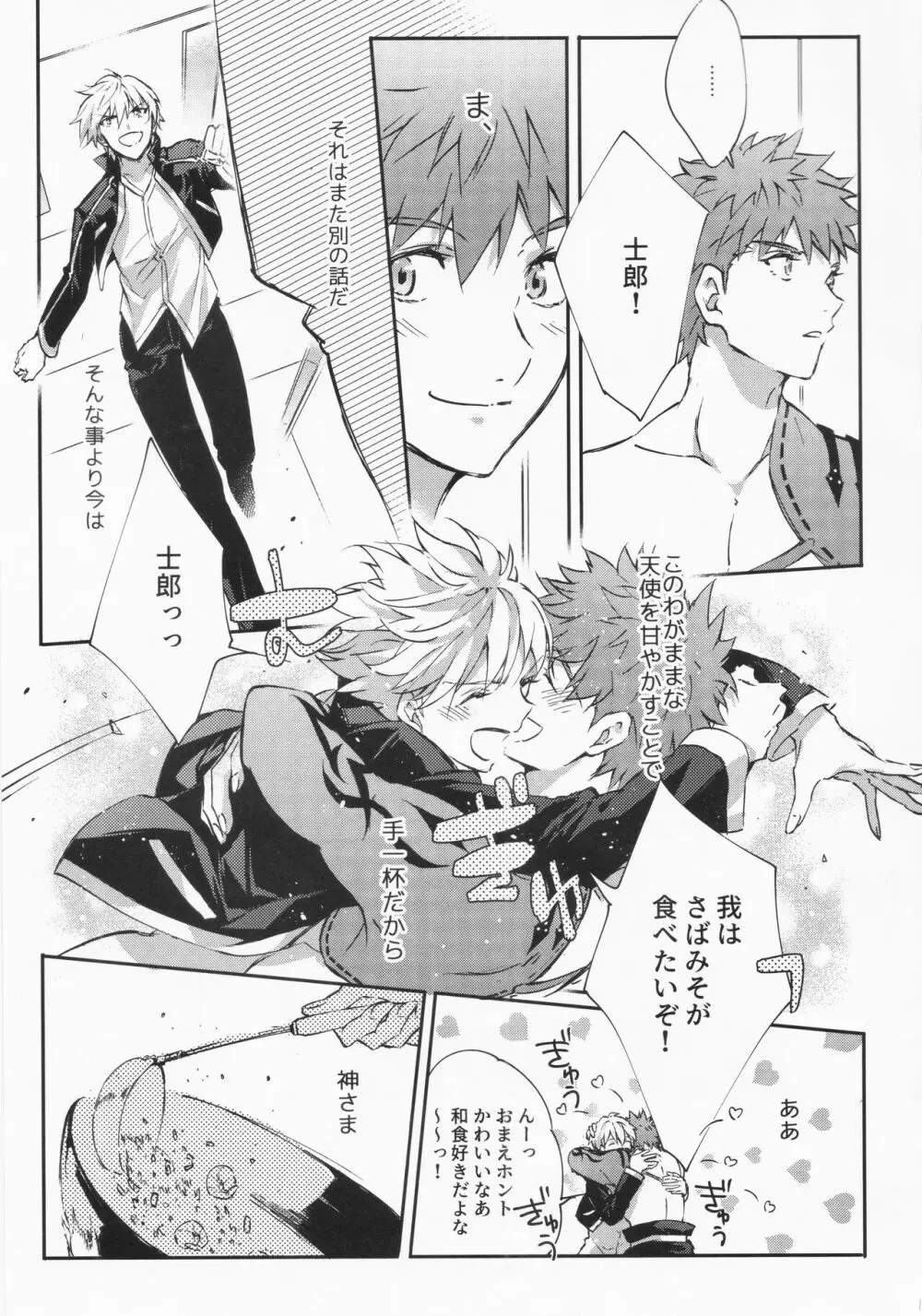 STARDUST LOVESONG 上+下再録 - page141