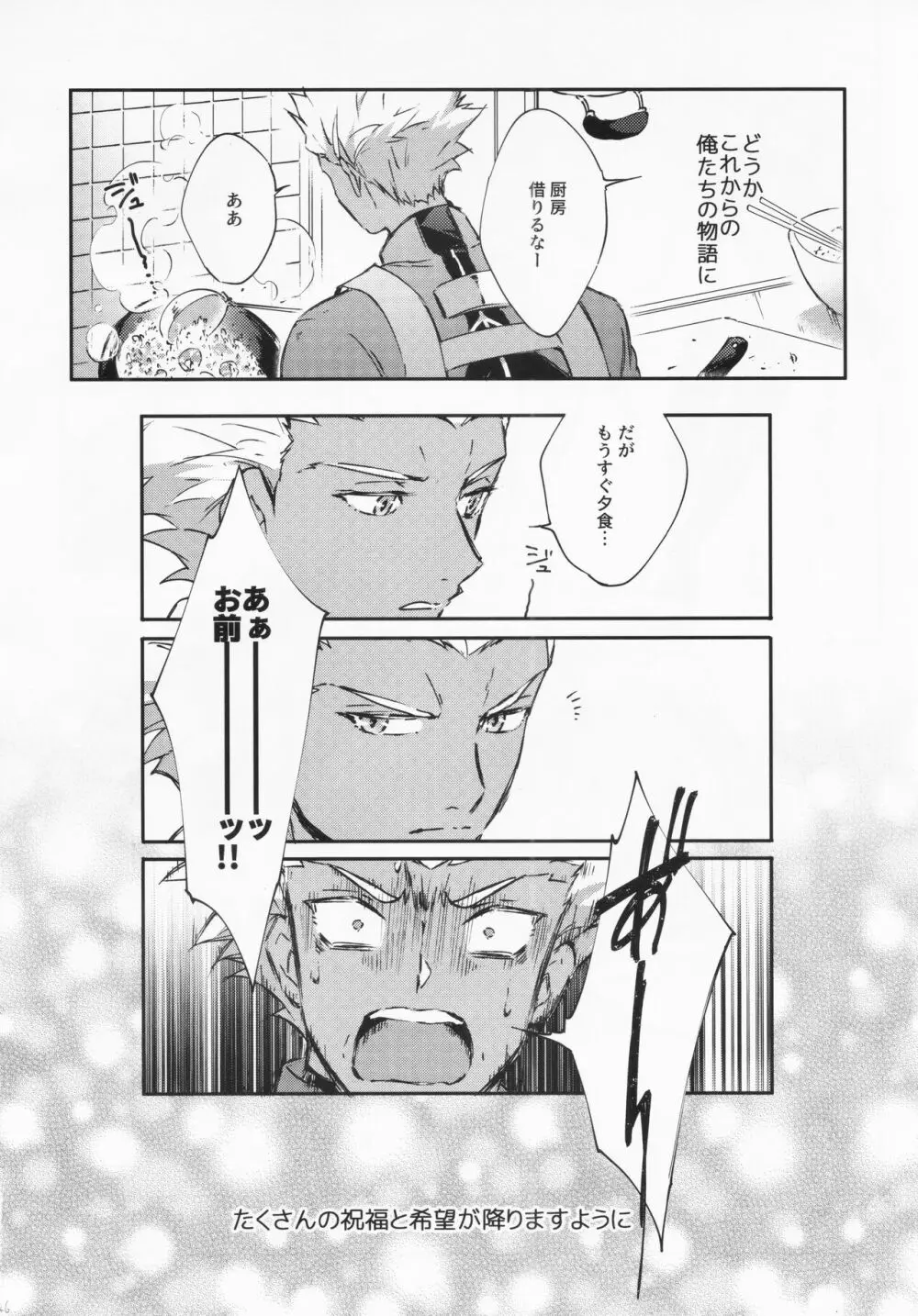 STARDUST LOVESONG 上+下再録 - page142