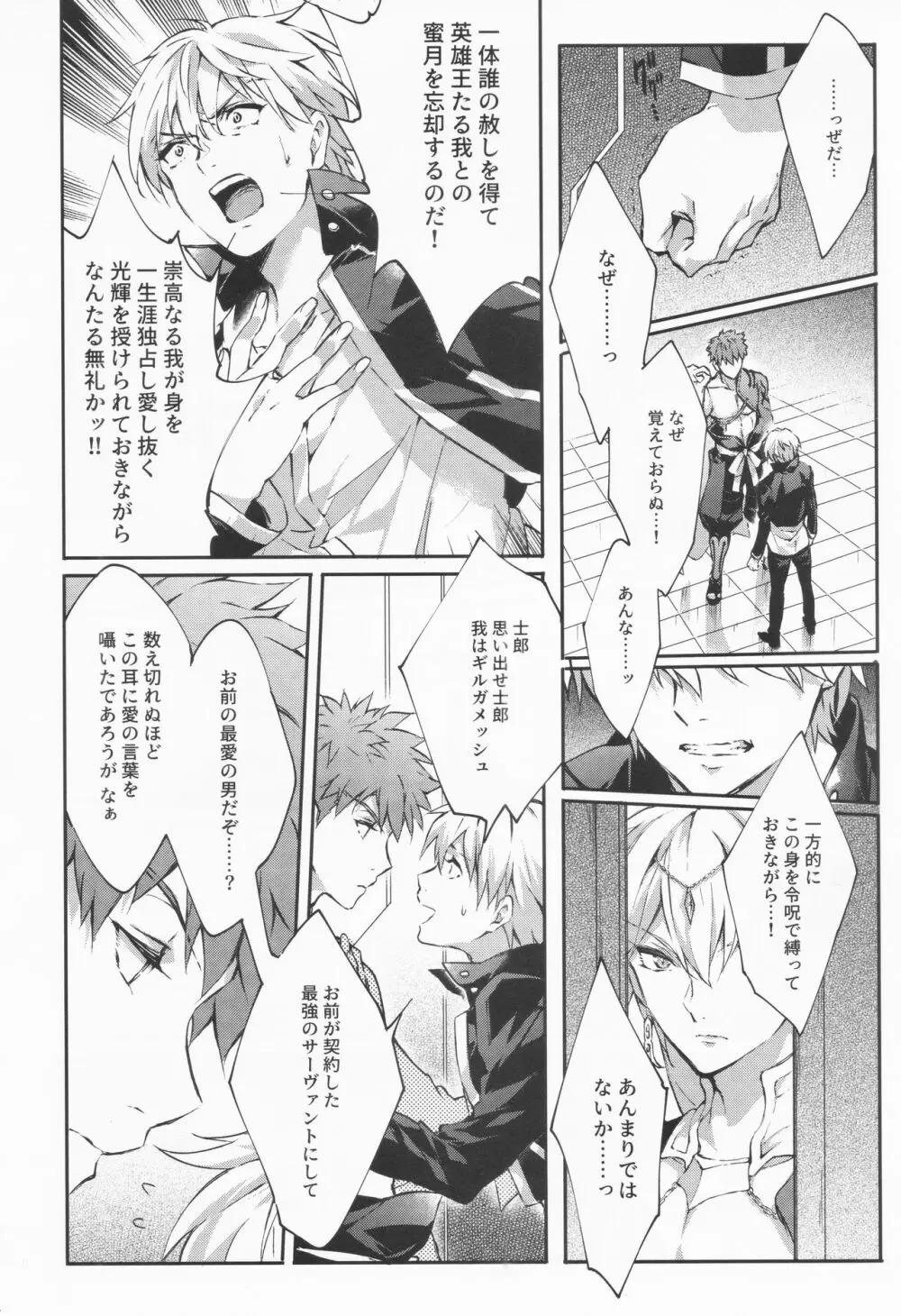 STARDUST LOVESONG 上+下再録 - page15