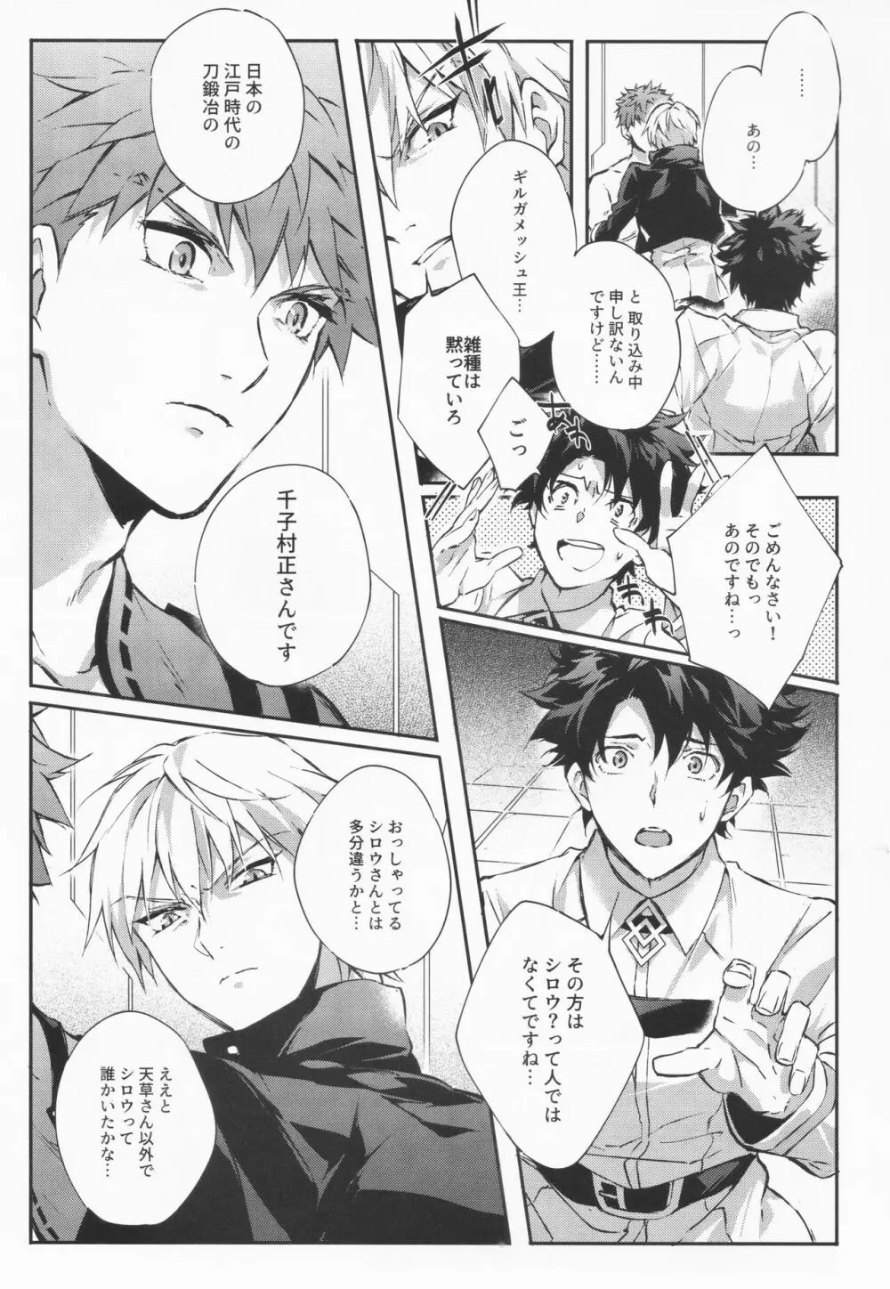 STARDUST LOVESONG 上+下再録 - page16